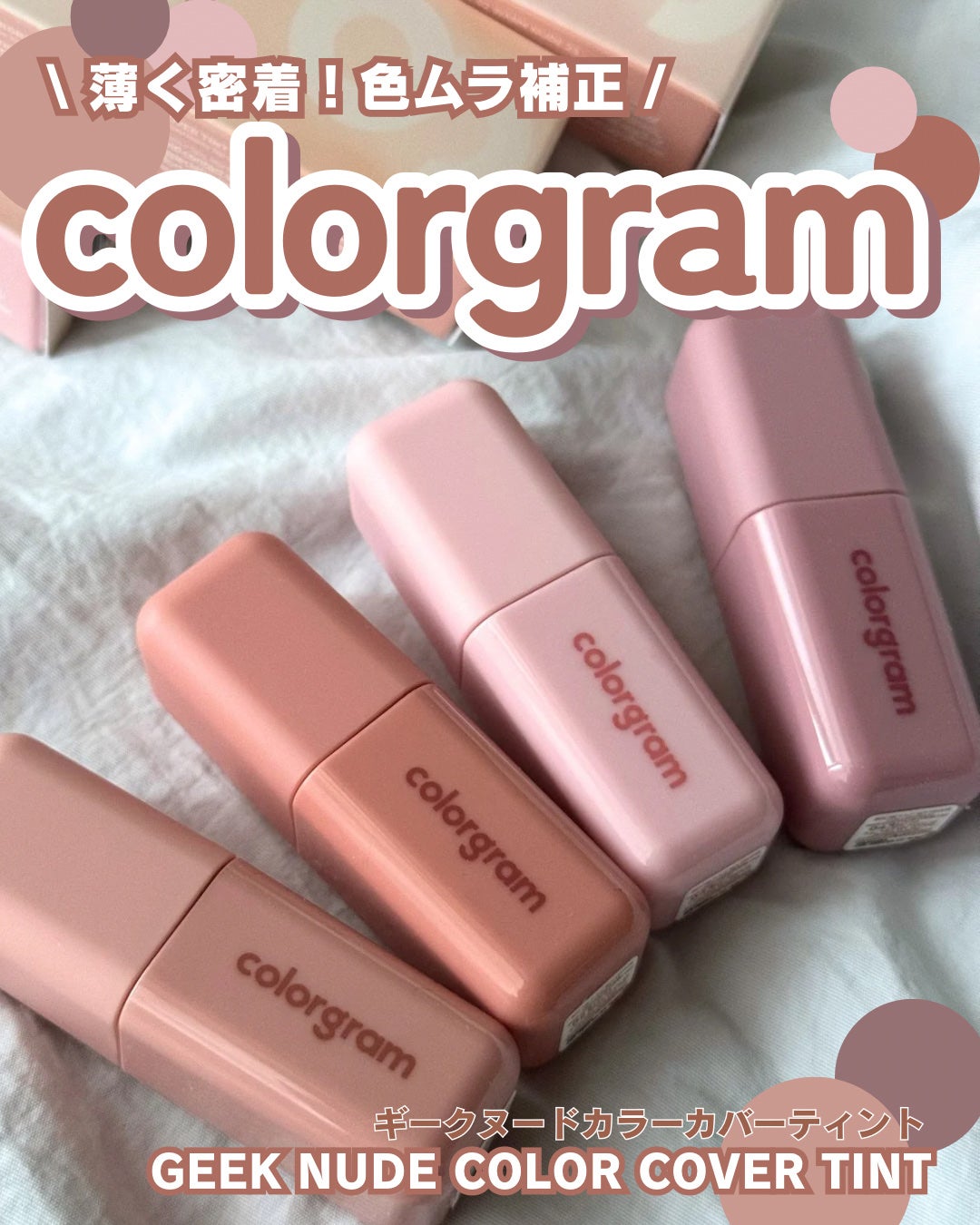 ギークヌードカラーカバーティント/Colorgram/リップティントを使ったクチコミ(1枚目)