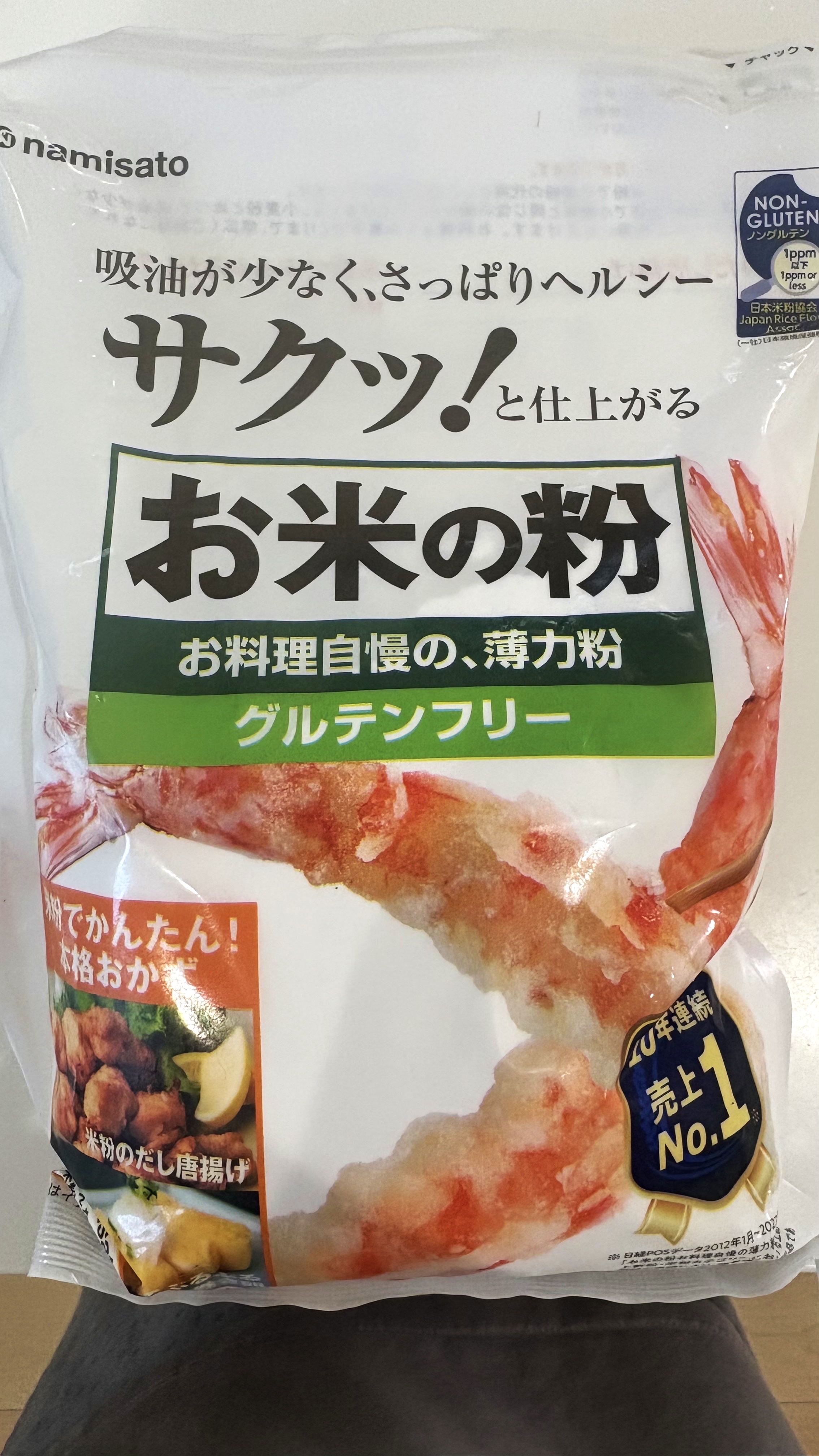 お米の粉/波里/食品を使ったクチコミ（1枚目）