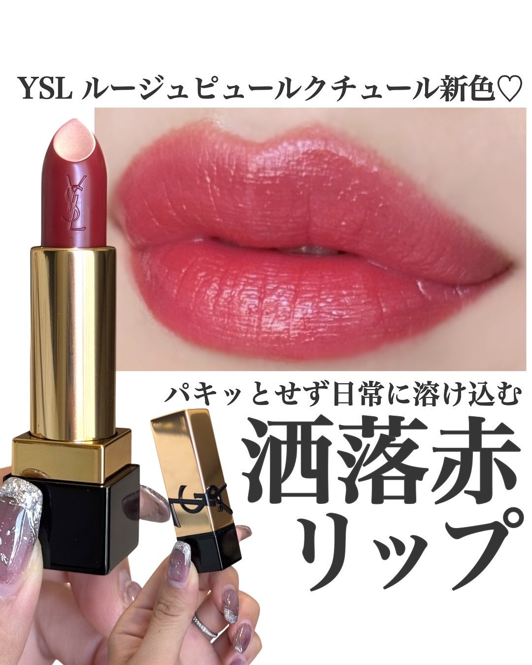 ルージュ ピュールクチュール/YVES SAINT LAURENT BEAUTE/口紅を使ったクチコミ(1枚目)