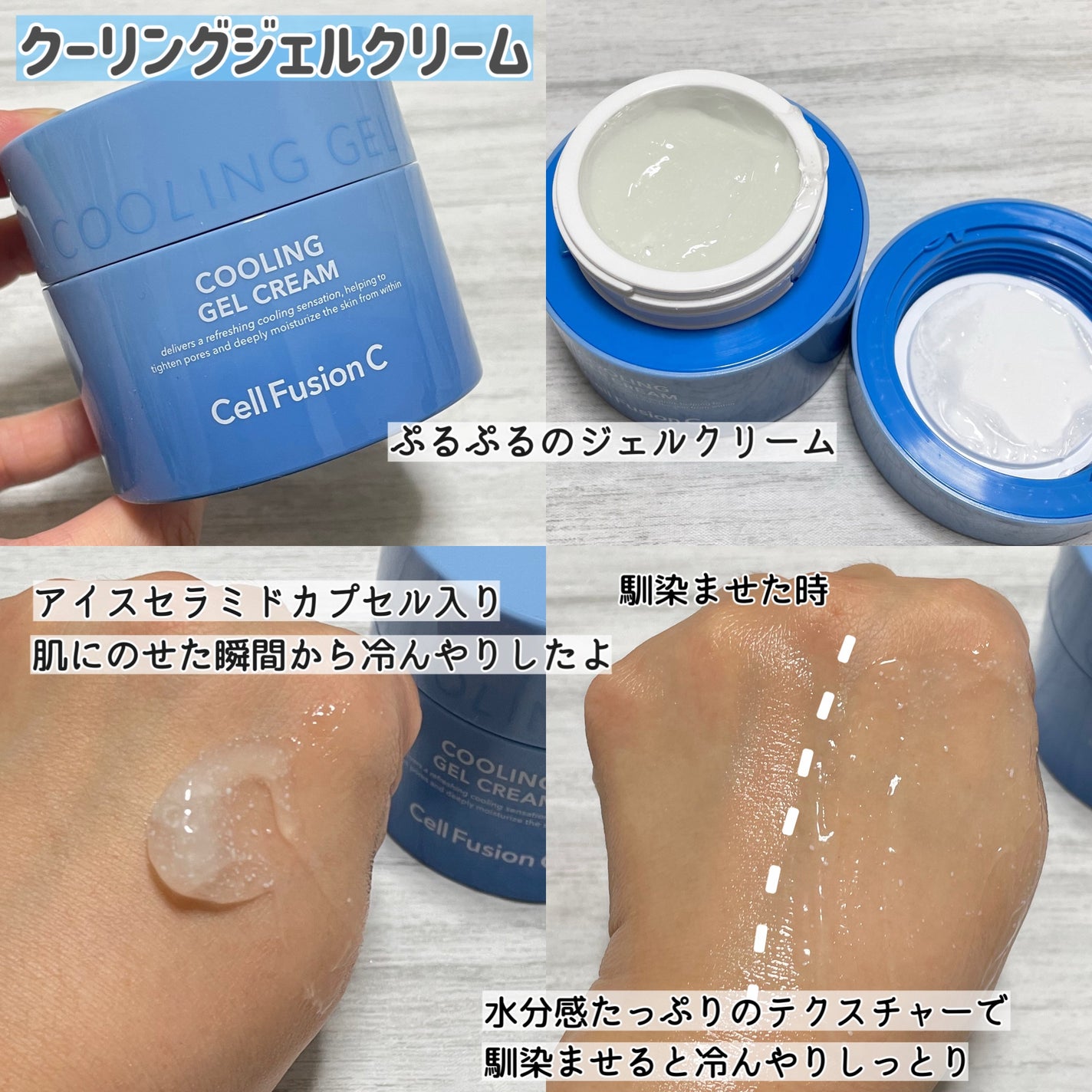 クーリングジェルクリーム/Cell Fusion C(セルフュージョンシー)/フェイスクリームを使ったクチコミ(2枚目)