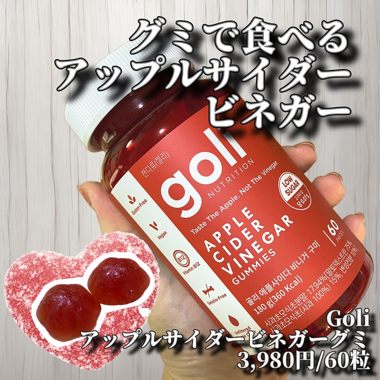 #PR#GOLI ⁠#ゴーリー #アサビグミ #アップルサイダービネガー

Valenlife様を通じていただきました！
ダイエット中の我慢はめちゃめちゃ辛いです、どうしても間食をしてしまう。私は全てを我慢してと言うのは無理だと考えているの
