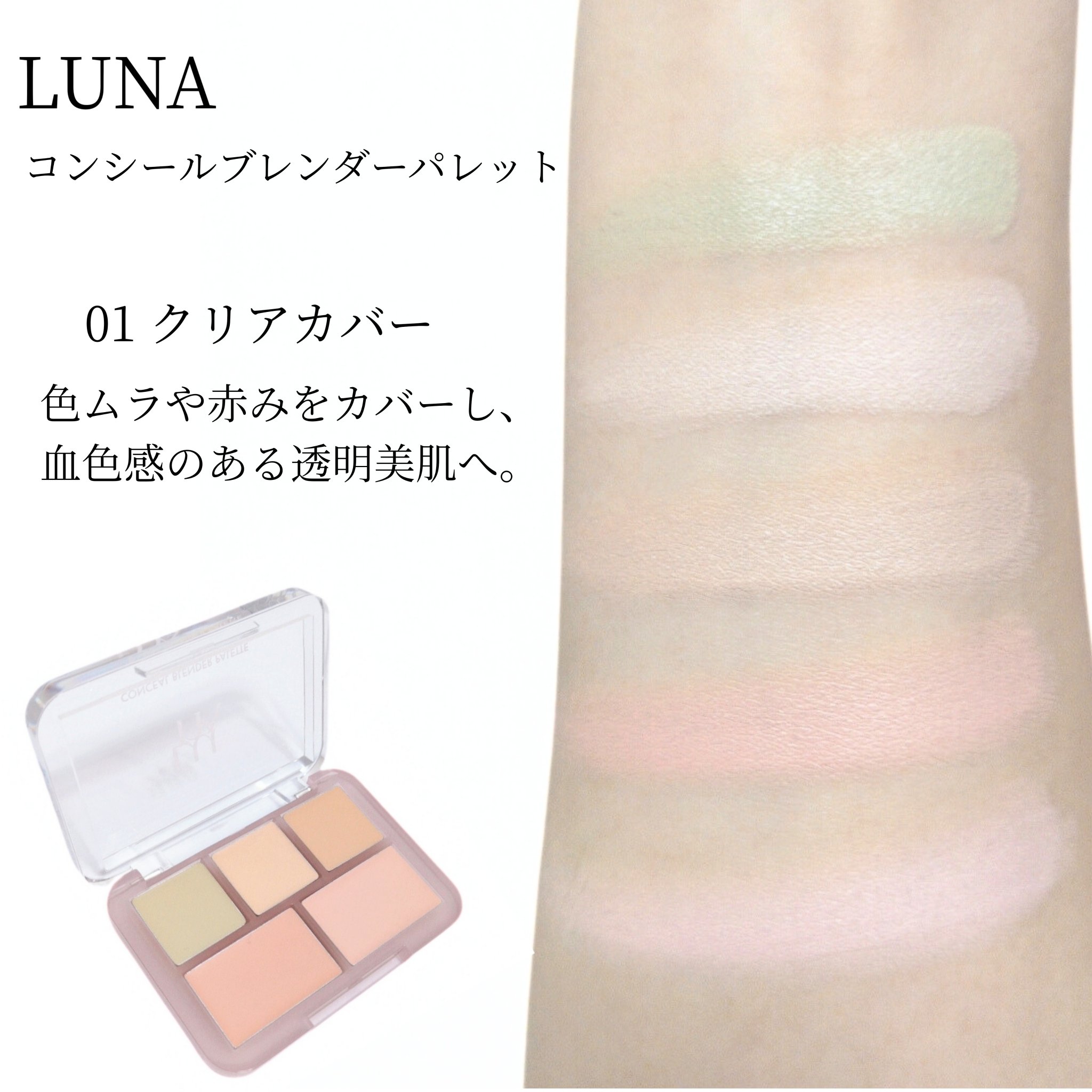 コンシールブレンダーパレット/LUNA/パレットコンシーラーを使ったクチコミ（3枚目）