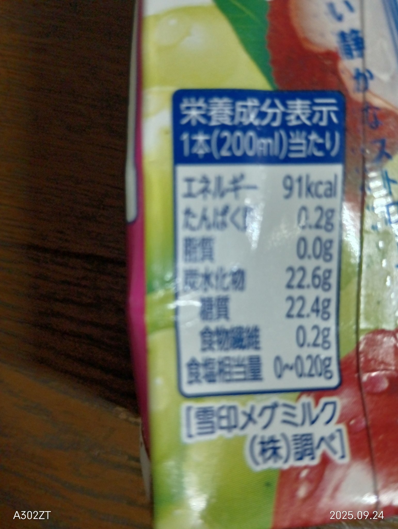 Dole　ソルト&ライチミックス　/雪印メグミルク/その他ドリンクを使ったクチコミ（2枚目）