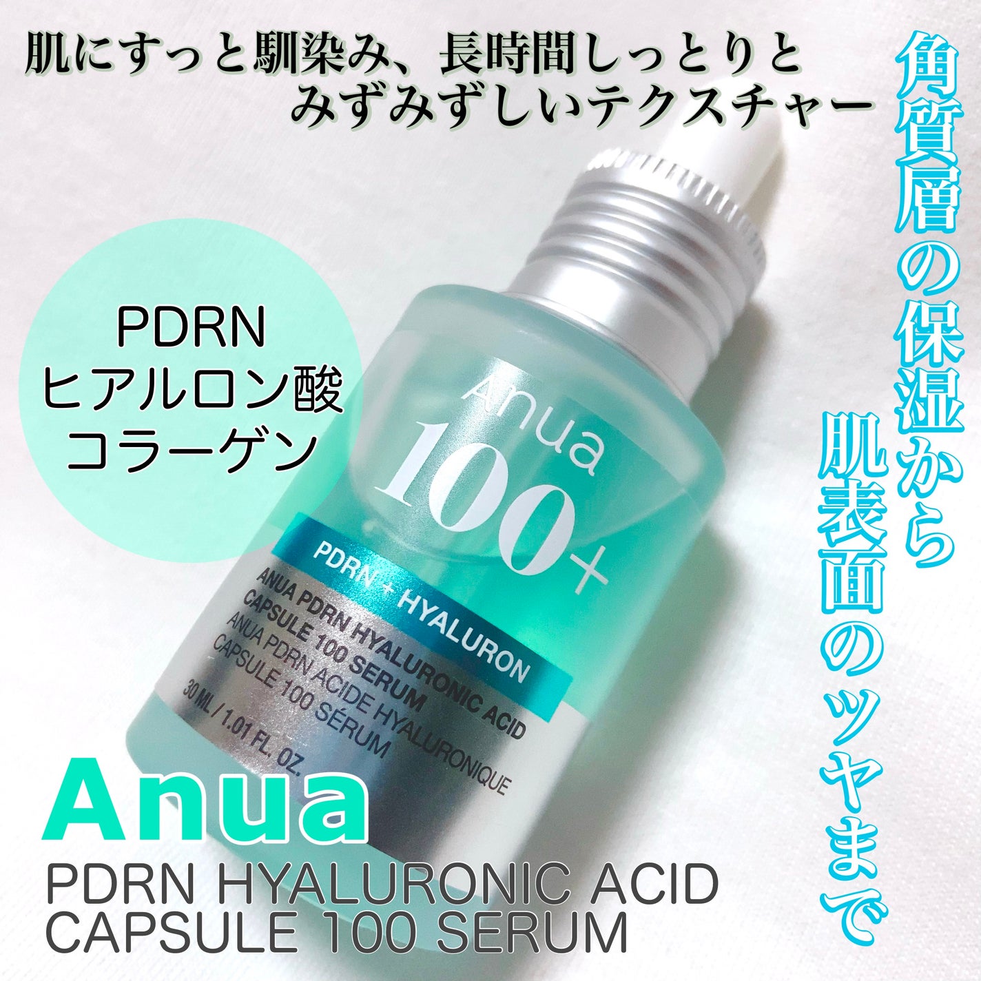 PDRNヒアルロン酸カプセル100セラム/Anua/美容液を使ったクチコミ(1枚目)