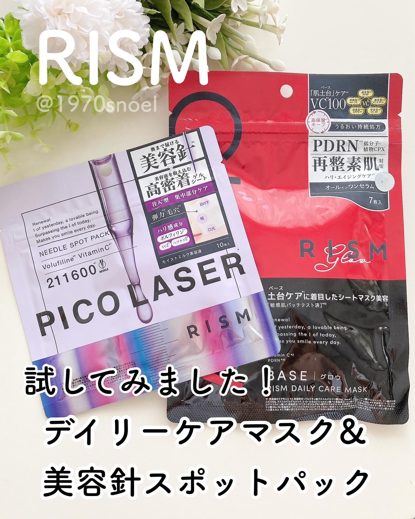 リズム ピコレーザー ニードルスポットパック/RISM/シートマスク・パックを使ったクチコミ（1枚目）