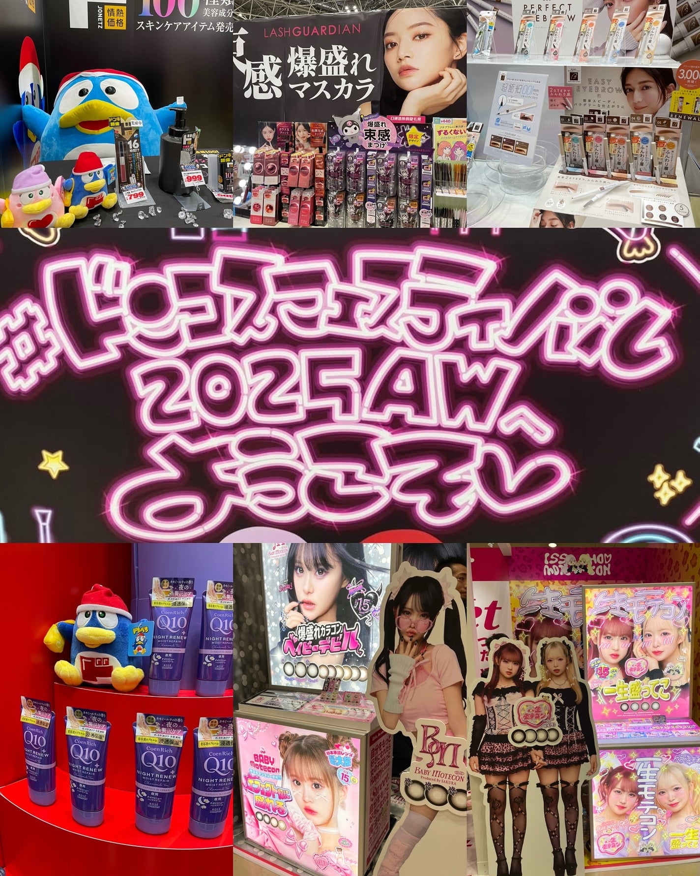 しのち☀️ on LIPS 「2025AWの最新コスメが大集合!『ドンコスフェスティバル20..」(1枚目)