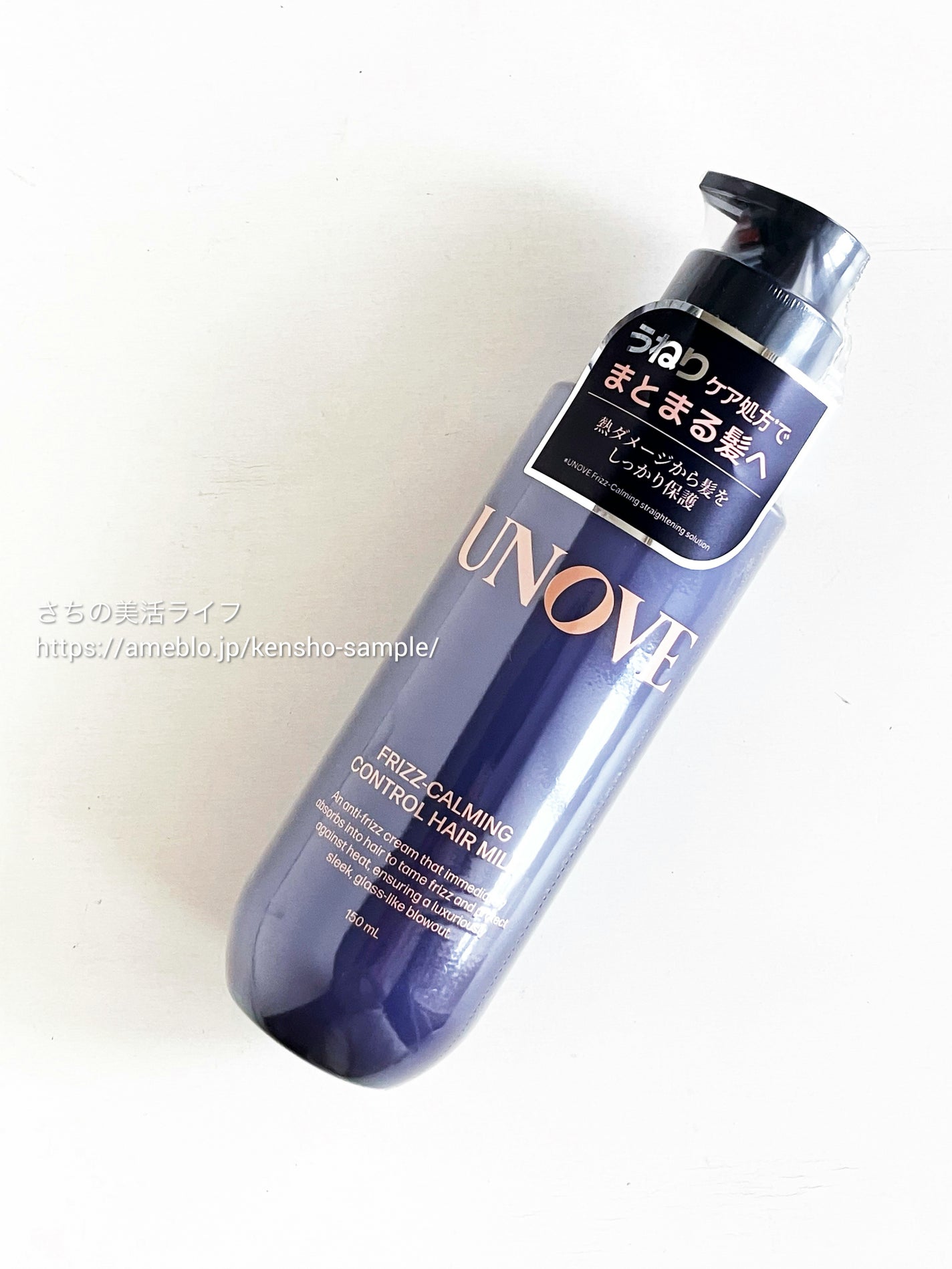 フリズカーミングコントロールヘアミルク/UNOVE/ヘアミルクを使ったクチコミ(5枚目)