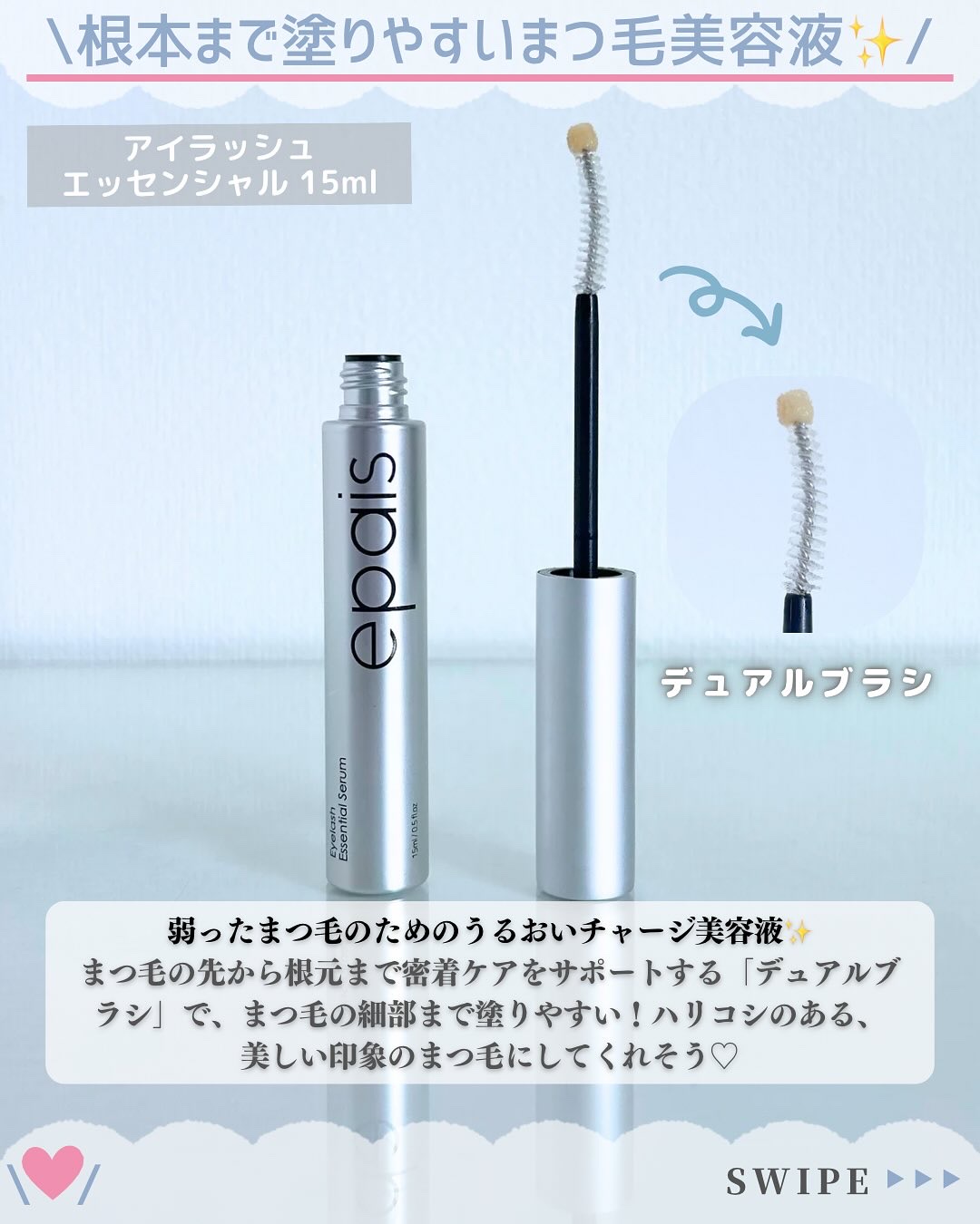 アイラッシュエッセンシャルセラム/epais/まつげ美容液を使ったクチコミ（3枚目）