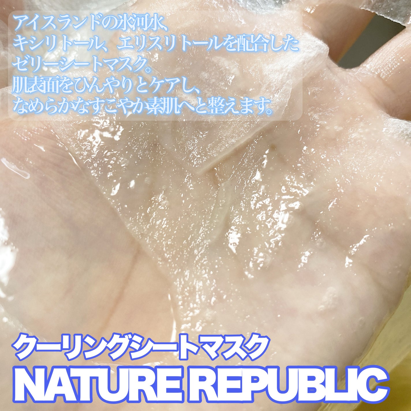 クーリングシートマスク/ネイチャーリパブリック/シートマスク・パックを使ったクチコミ(2枚目)