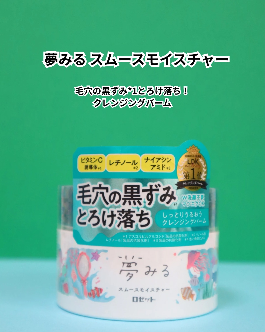 夢みるバーム 海泥スムースモイスチャー/ロゼット/クレンジングバームを使ったクチコミ（2枚目）