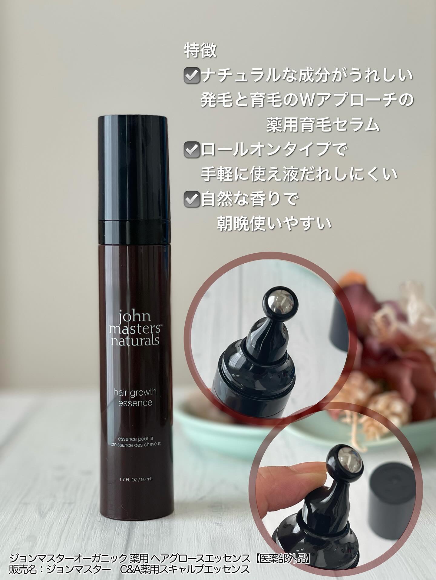 薬用 ヘアグロースエッセンス/john masters organics/頭皮ローションを使ったクチコミ（2枚目）
