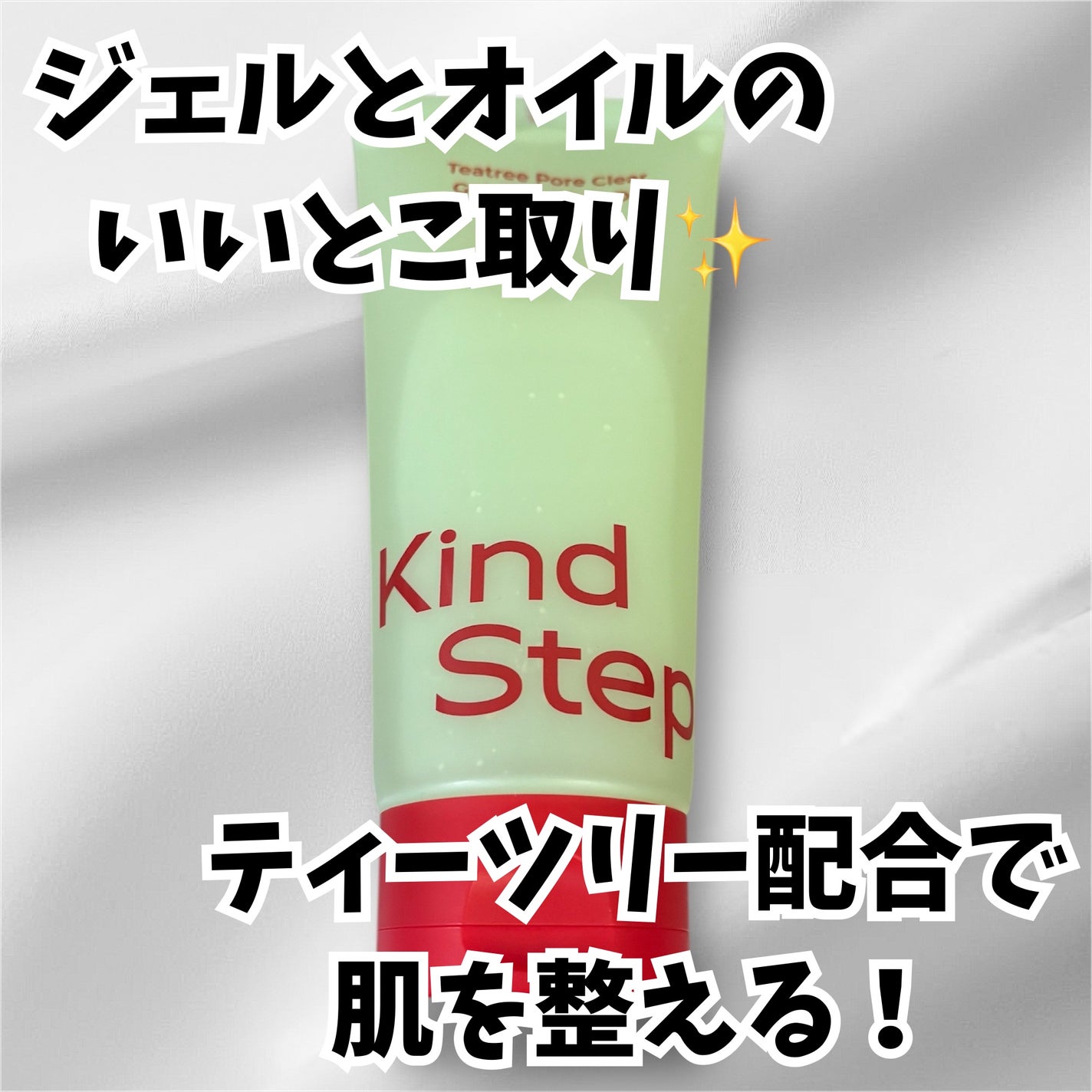 ティーツリージェルクレンジングオイル/KindStep/クレンジングジェルを使ったクチコミ(1枚目)
