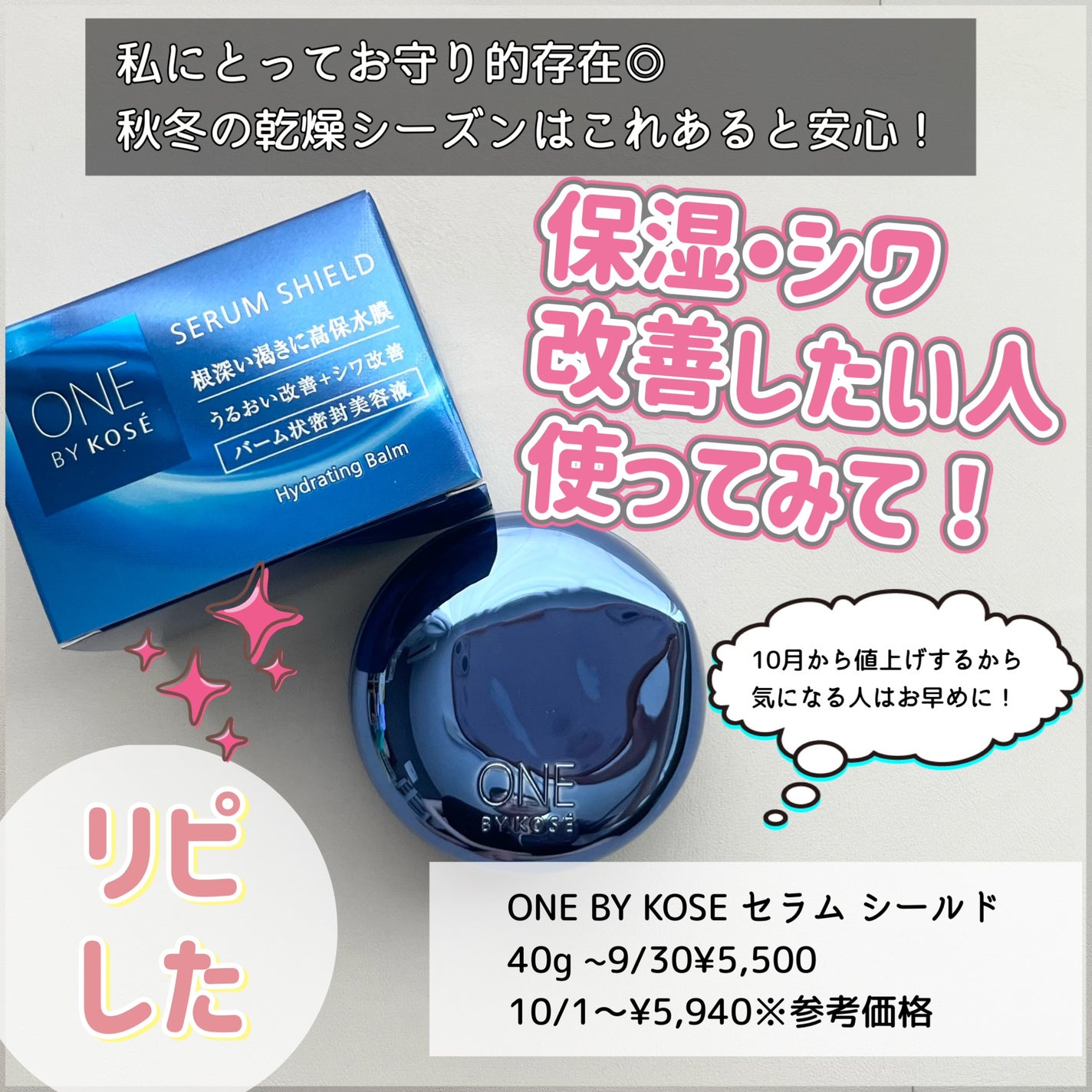 セラム シールド/ONE BY KOSE/フェイスバームを使ったクチコミ(4枚目)