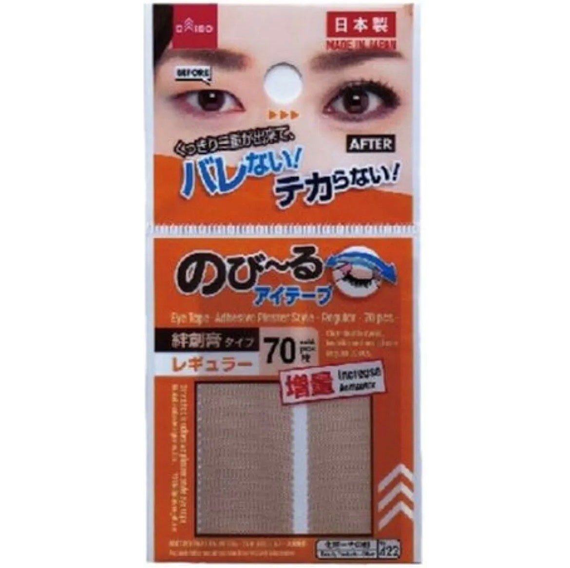 のびーるアイテープ(絆創膏タイプ、レギュラー)/DAISO/二重まぶた用アイテムを使ったクチコミ(1枚目)