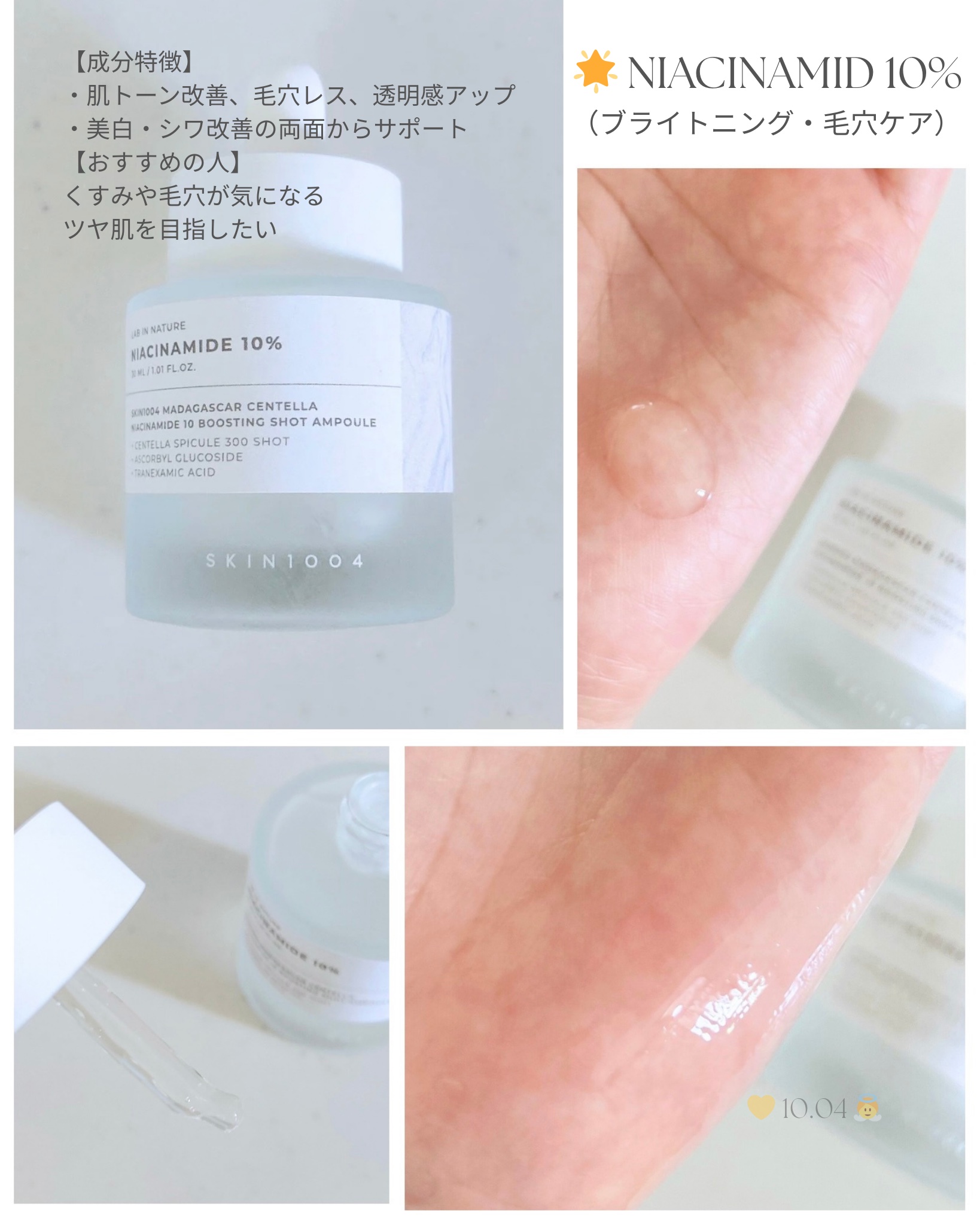 レチノール 0.2 ブースティングショット アンプル/SKIN1004/美容液を使ったクチコミ（3枚目）