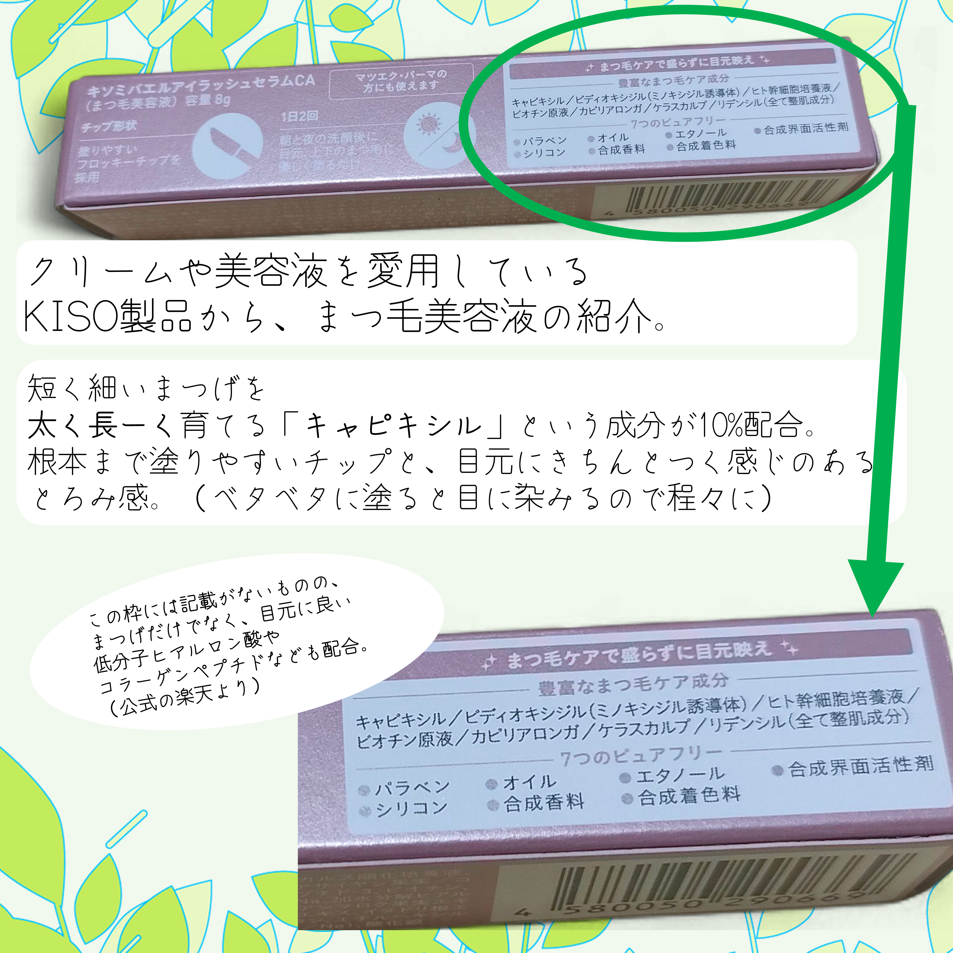 ミバエルアイラッシュセラムCA/KISO/まつげ美容液を使ったクチコミ（2枚目）