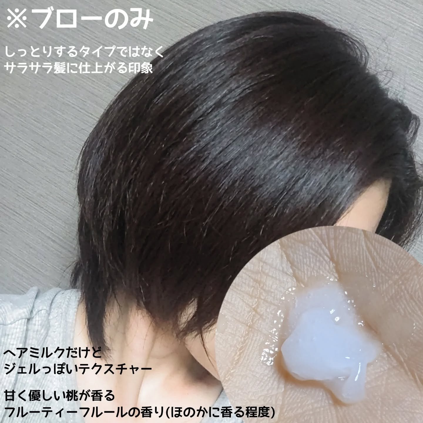 さらりとまとまるヘアミルク/モモリ/ヘアミルクを使ったクチコミ（2枚目）