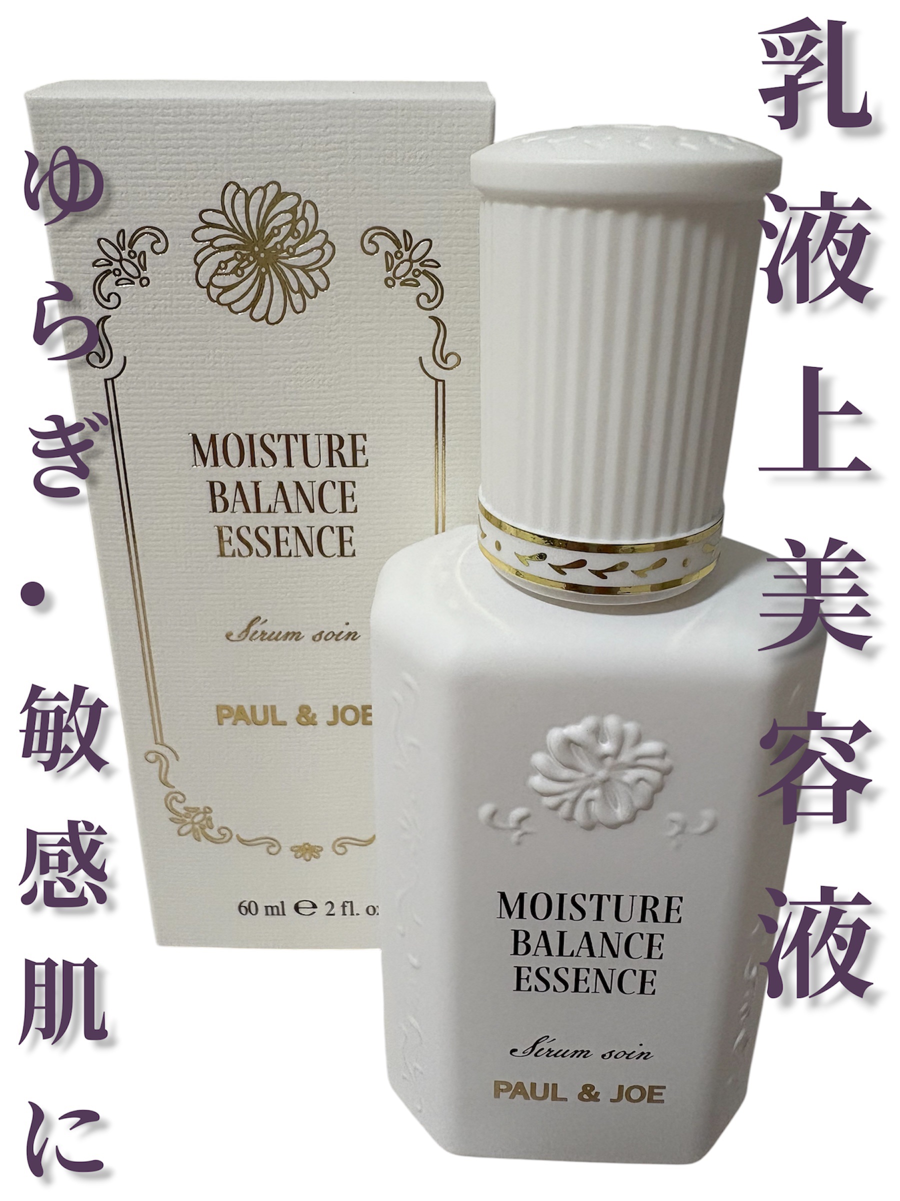 ポール & ジョー リペア トリートメント/PAUL & JOE BEAUTE/美容液を使ったクチコミ（1枚目）