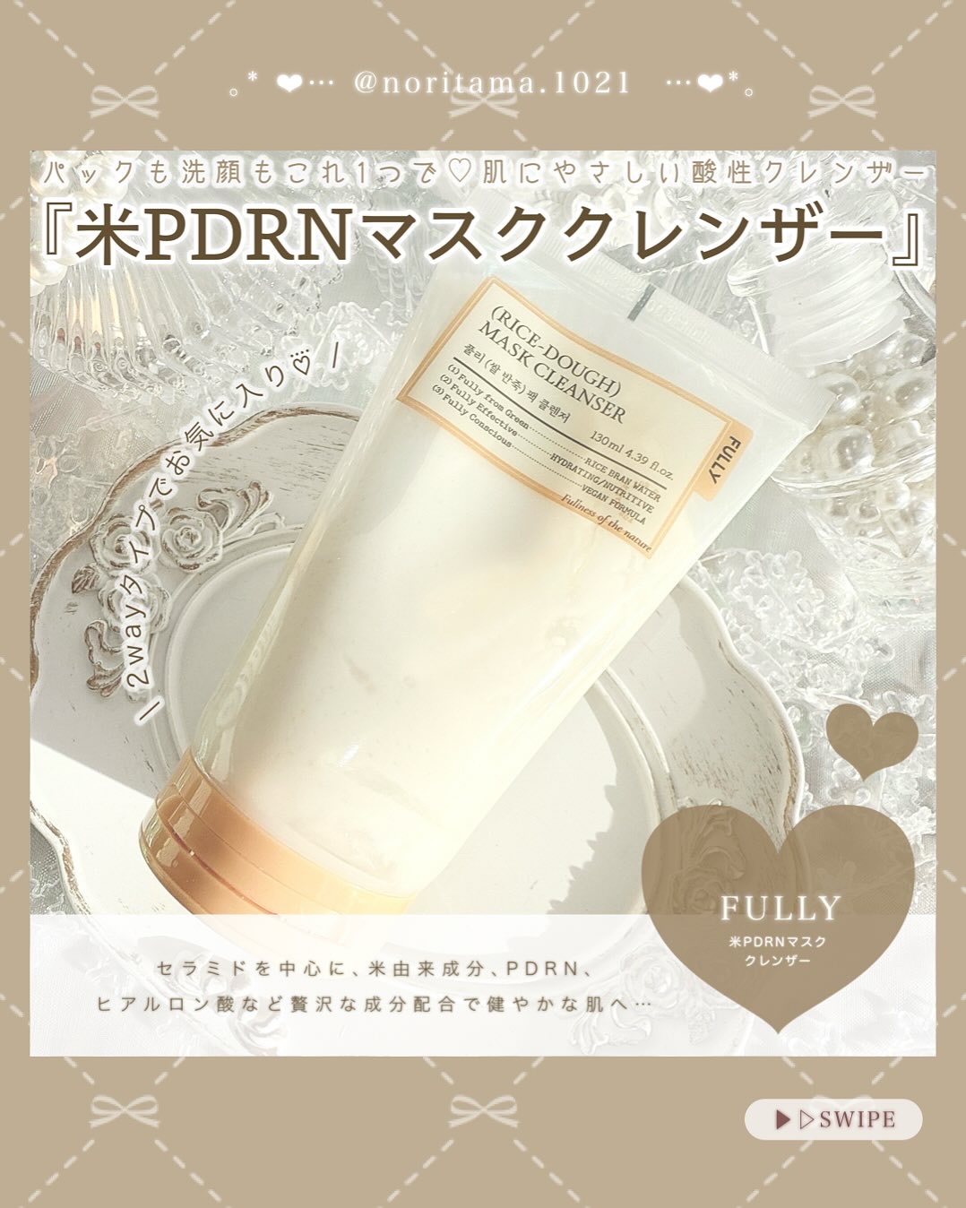 米セラミドカプセルクリーム/FULLY/フェイスクリームを使ったクチコミ（2枚目）