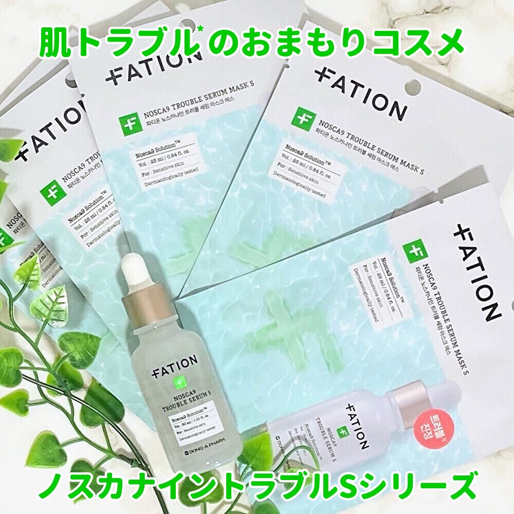ノスカナイン T セラムマスク S/FATION/シートマスク・パックを使ったクチコミ（1枚目）