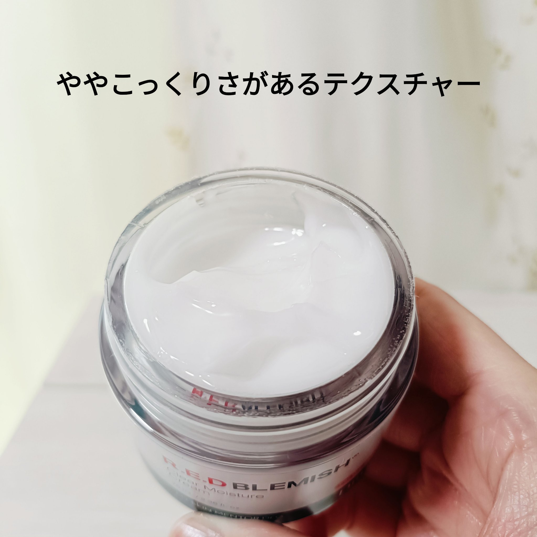 レッドブレミッシュ クリアモイスチャークリーム/Dr.G/フェイスクリームを使ったクチコミ（2枚目）