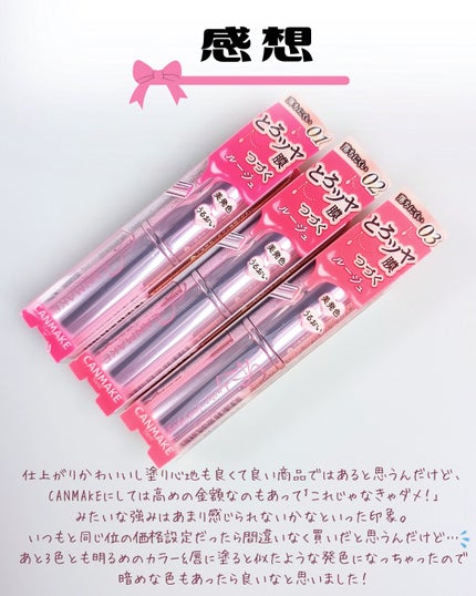 ラスターヴェールルージュ/キャンメイク/口紅を使ったクチコミ(7枚目)