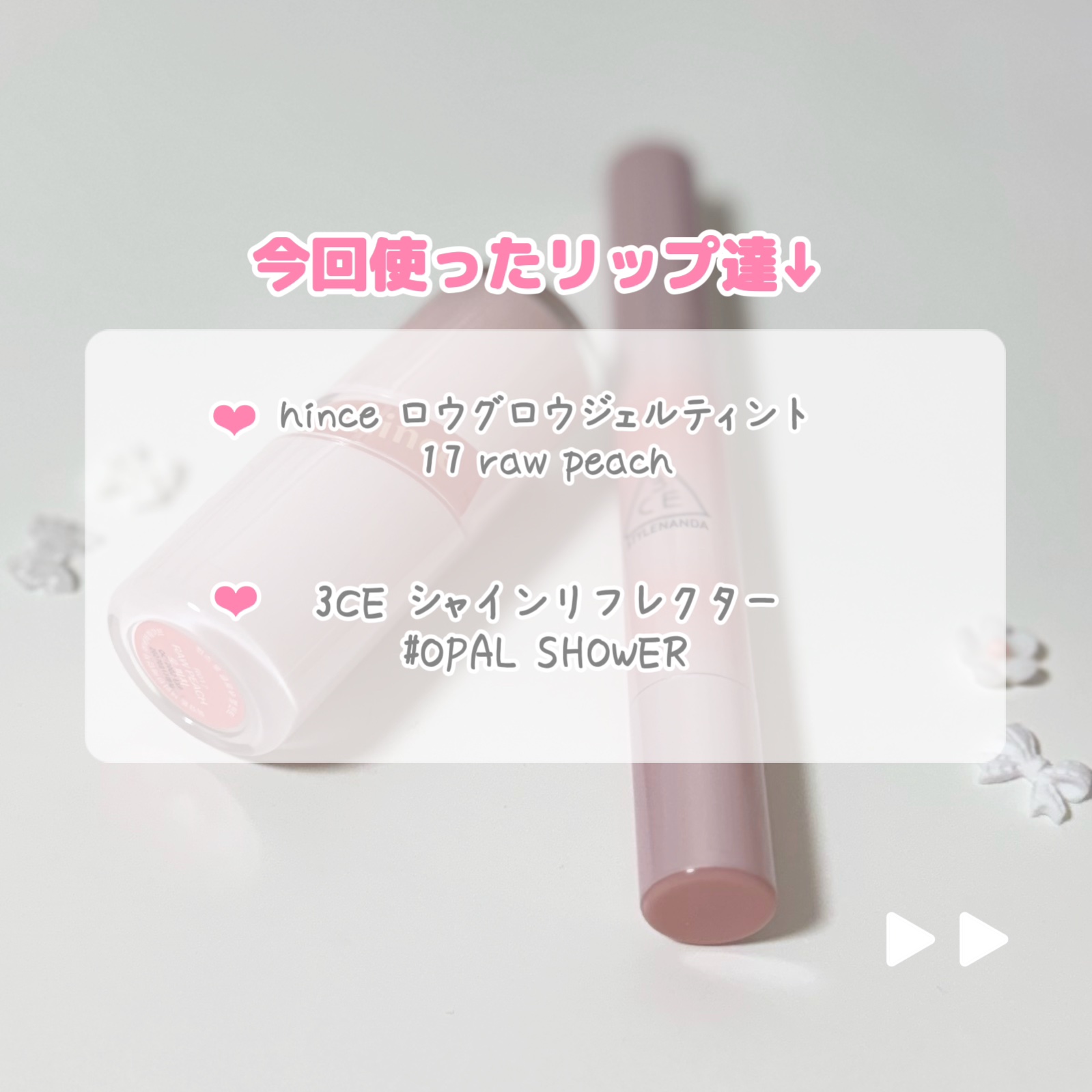 ロウグロウジェルティント/hince/リップティントを使ったクチコミ（2枚目）