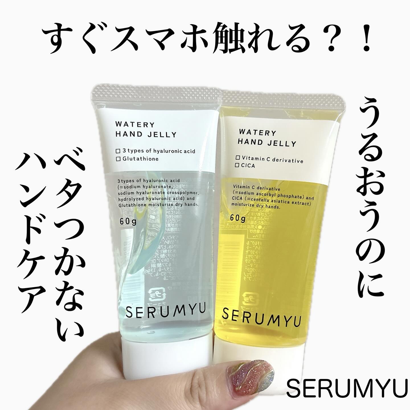 セラミュ ハンドジェリー/ナリスアップ/ハンドクリームを使ったクチコミ（1枚目）
