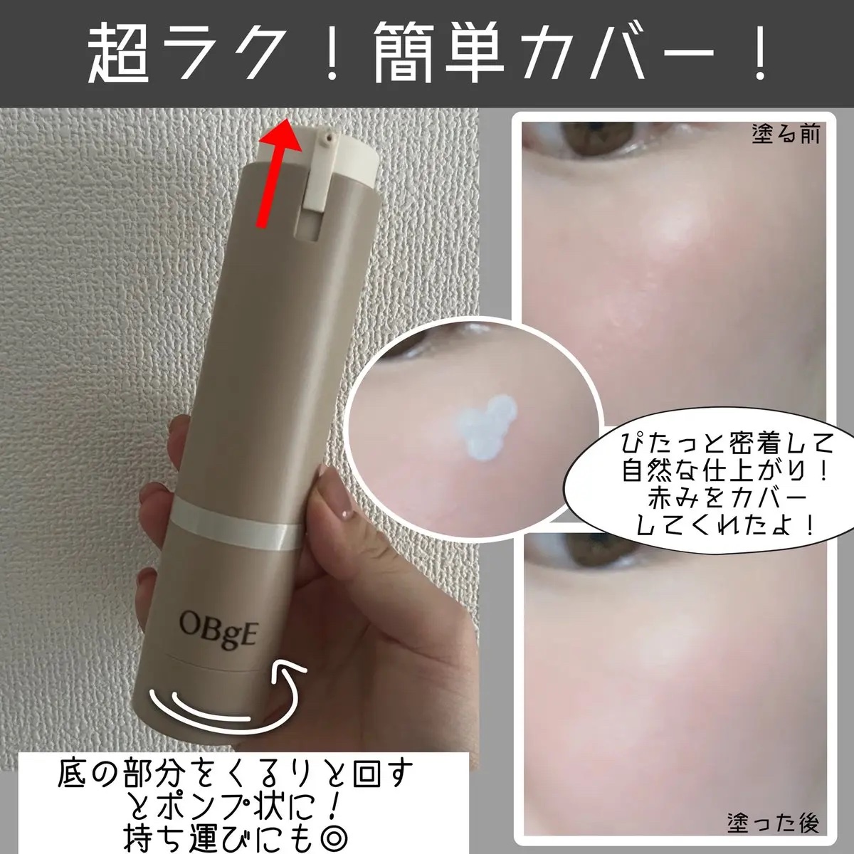 ナチュラルカバーローション/オブジェ/日焼け止めクリームを使ったクチコミ（3枚目）