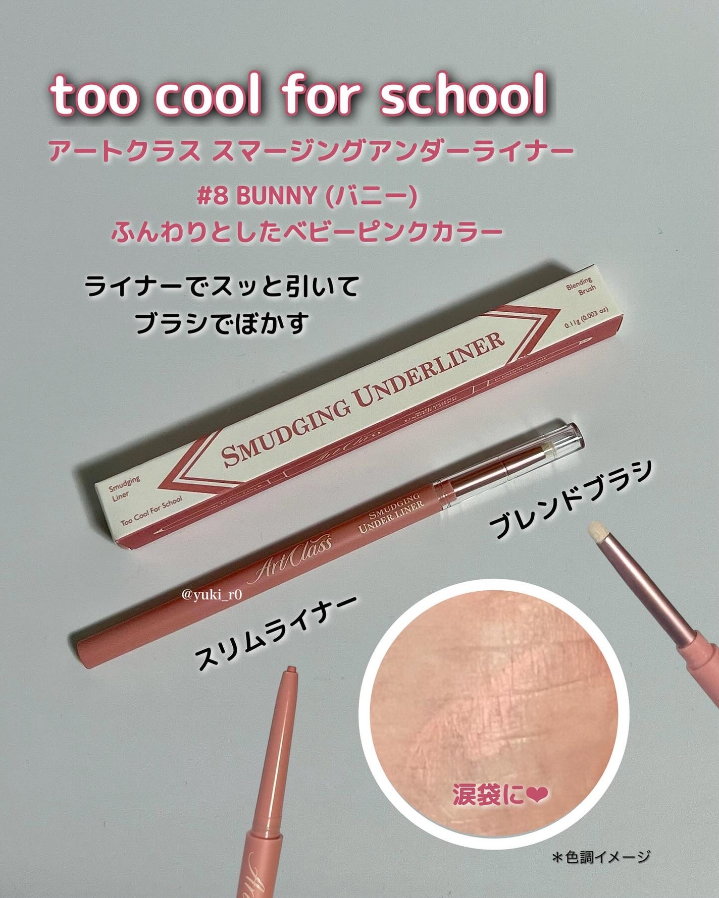 アートクラス スマージングアンダーライナー/too cool for school/ペンシルアイライナーを使ったクチコミ(5枚目)
