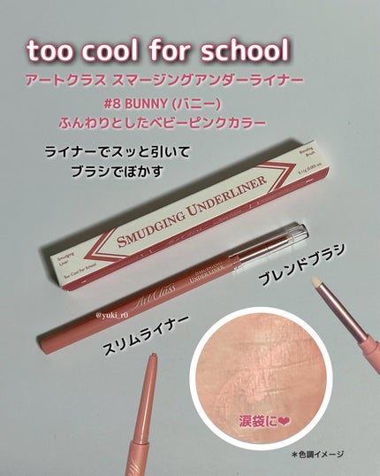 アートクラス スマージングアンダーライナー/too cool for school/ペンシルアイライナーを使ったクチコミ(5枚目)