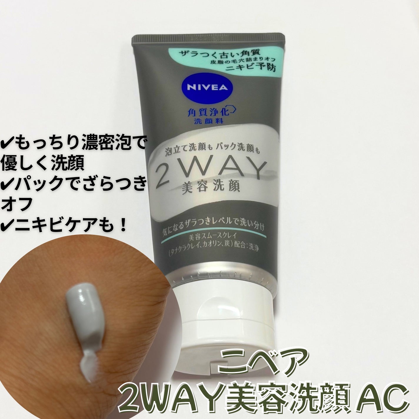 ニベア2WAY美容洗顔 AC/ニベア/洗顔フォームを使ったクチコミ(2枚目)
