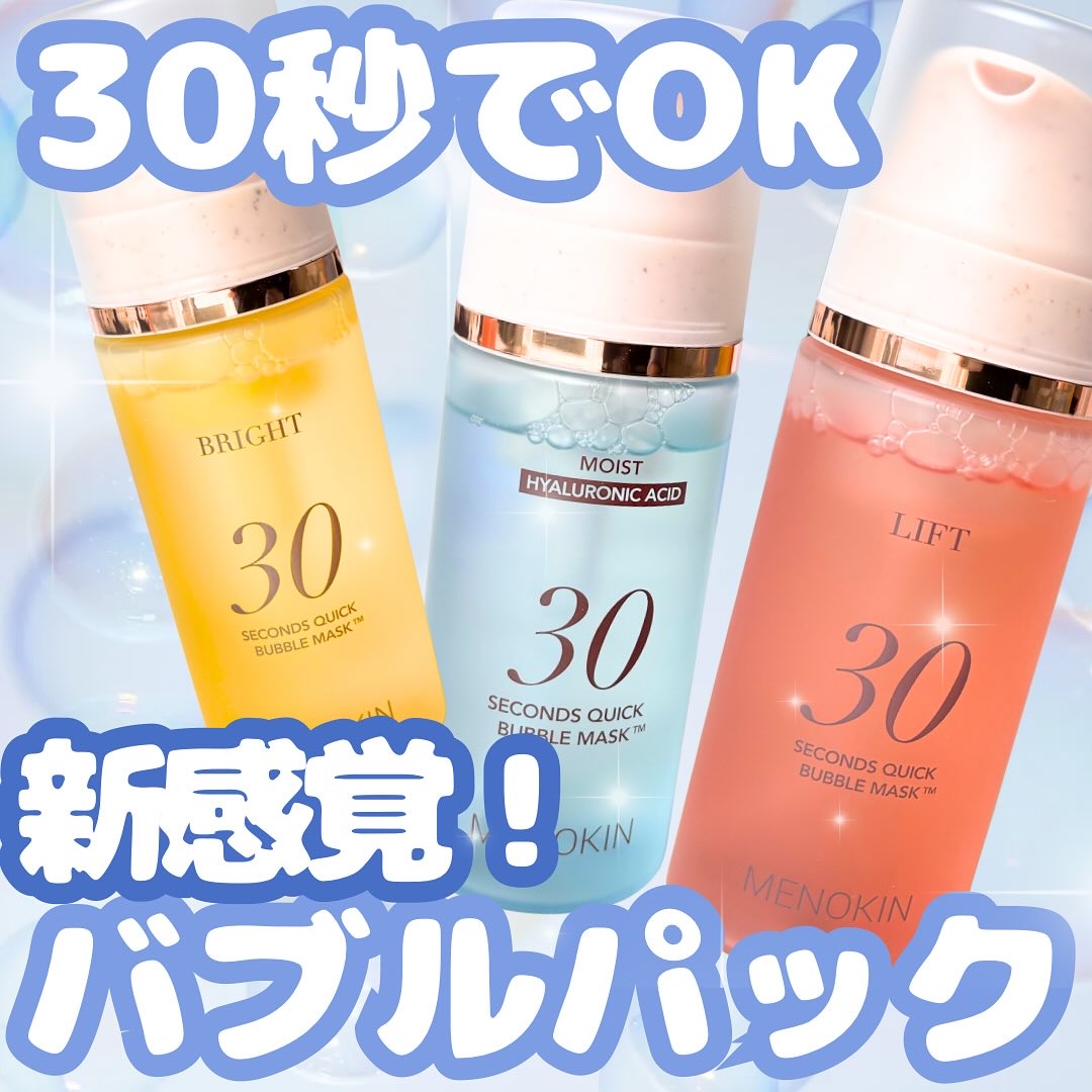 30秒クイックバブルマスク1+1セット/MENOKIN/シートマスク・パックを使ったクチコミ（1枚目）