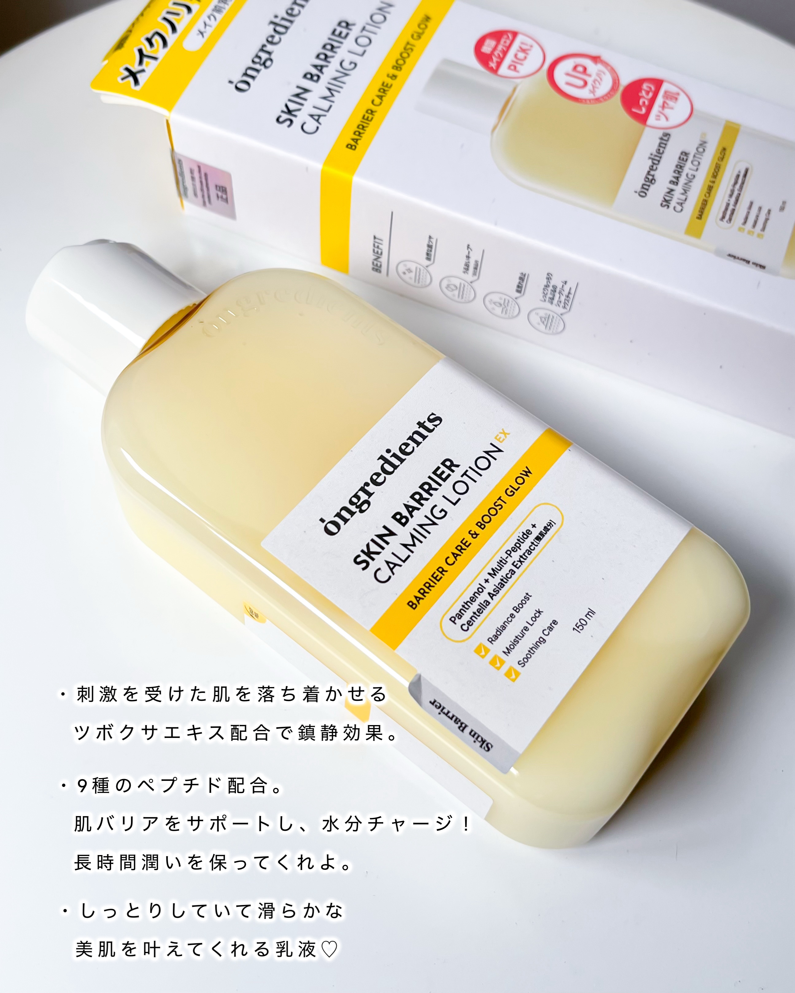 オングリディエンツ スキンバリアカーミングローション EX/Ongredients/乳液を使ったクチコミ（2枚目）