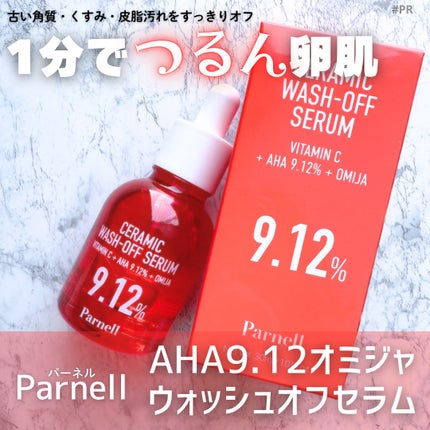 AHA 9.12 オミジャ 陶器肌 ウォッシュオフ セラム/parnell/美容液を使ったクチコミ(1枚目)