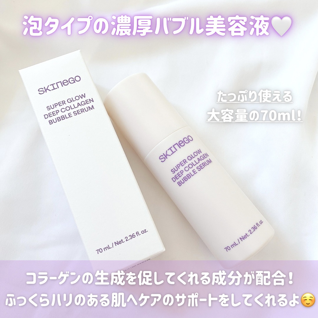 SUPER GLOW DEEP COLLAGEN BUBBLE SERUM/SKINEGO/美容液を使ったクチコミ（3枚目）