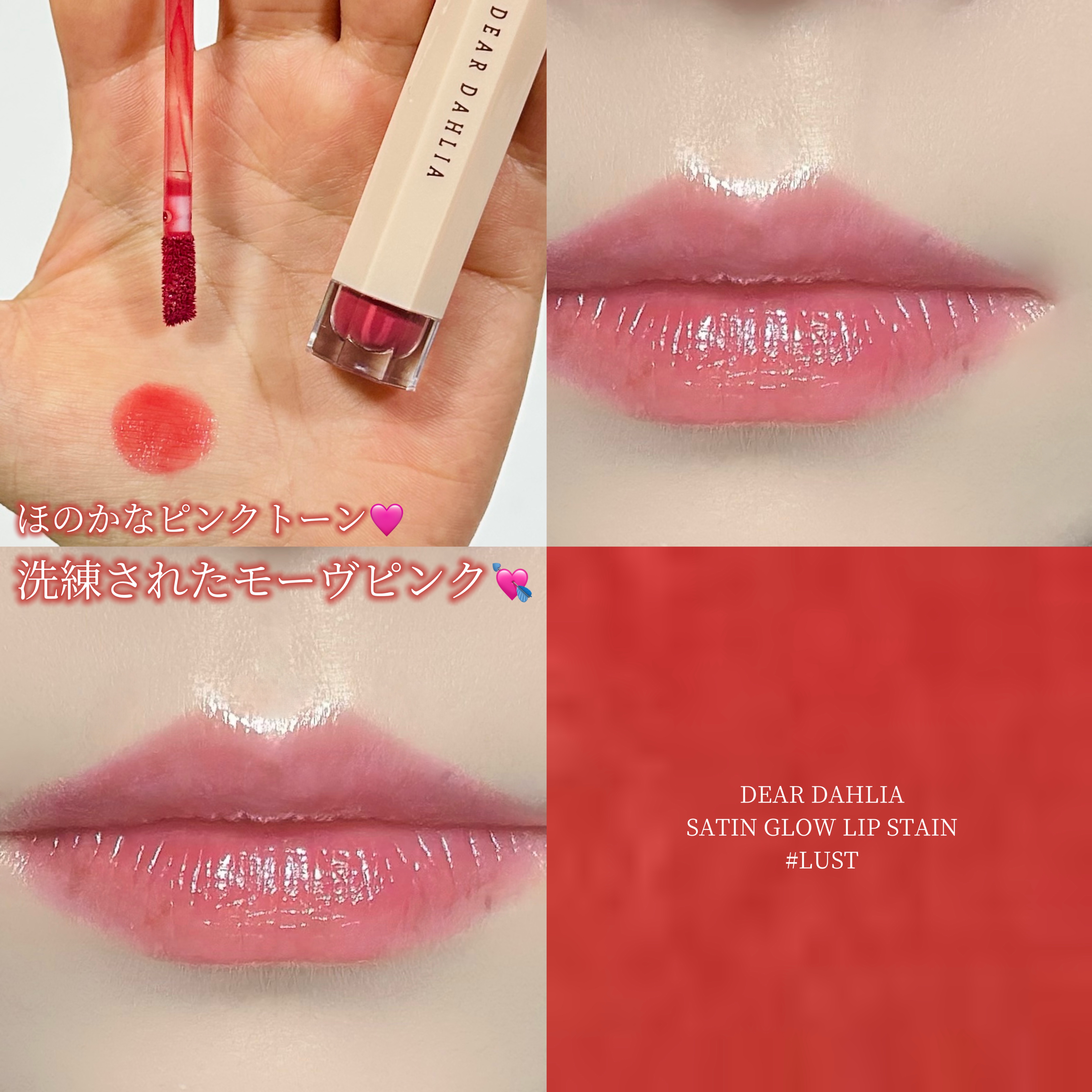 ブルーミングエディション サテングローリップ ステイン ラスト/DEAR DAHLIA/口紅を使ったクチコミ（1枚目）
