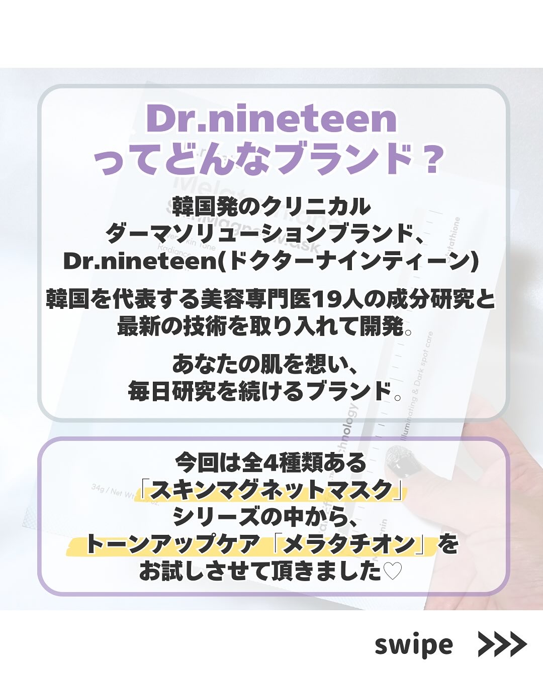メラタチオン スキンマグネットマスク/Dr.nineteen/シートマスク・パックを使ったクチコミ（2枚目）