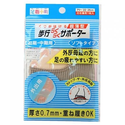 足指小町 歩行らくらくサポーター 初期・中期用 ソフトタイプ