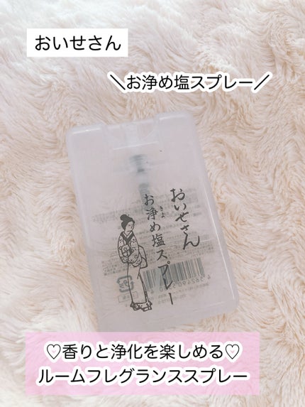 お浄め塩スプレー/おいせさん/その他を使ったクチコミ(1枚目)
