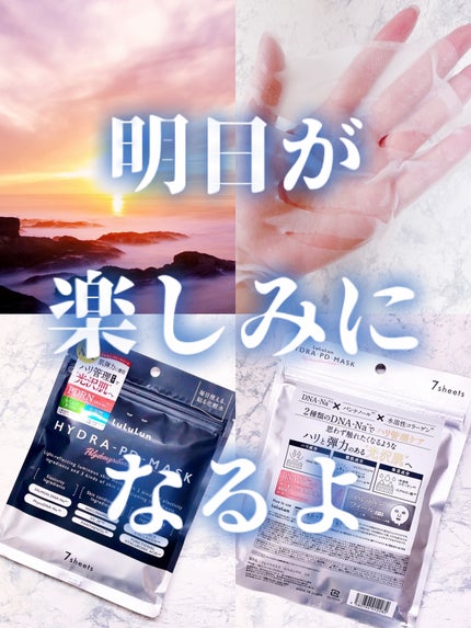 ルルルン ハイドラ PD マスク/ルルルン/シートマスク・パックを使ったクチコミ(1枚目)