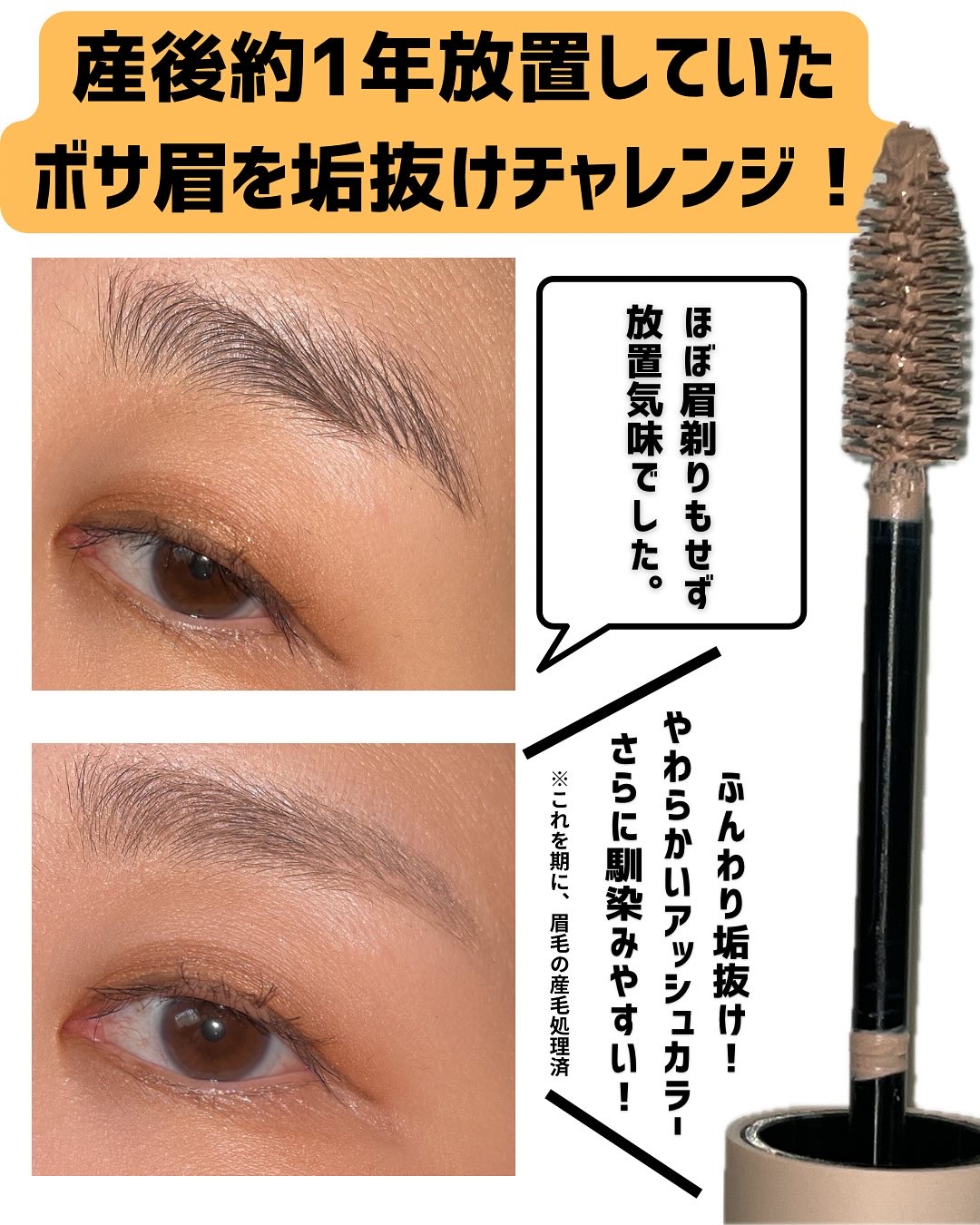 ハンオールブロウカラ/rom&nd/眉マスカラを使ったクチコミ（2枚目）