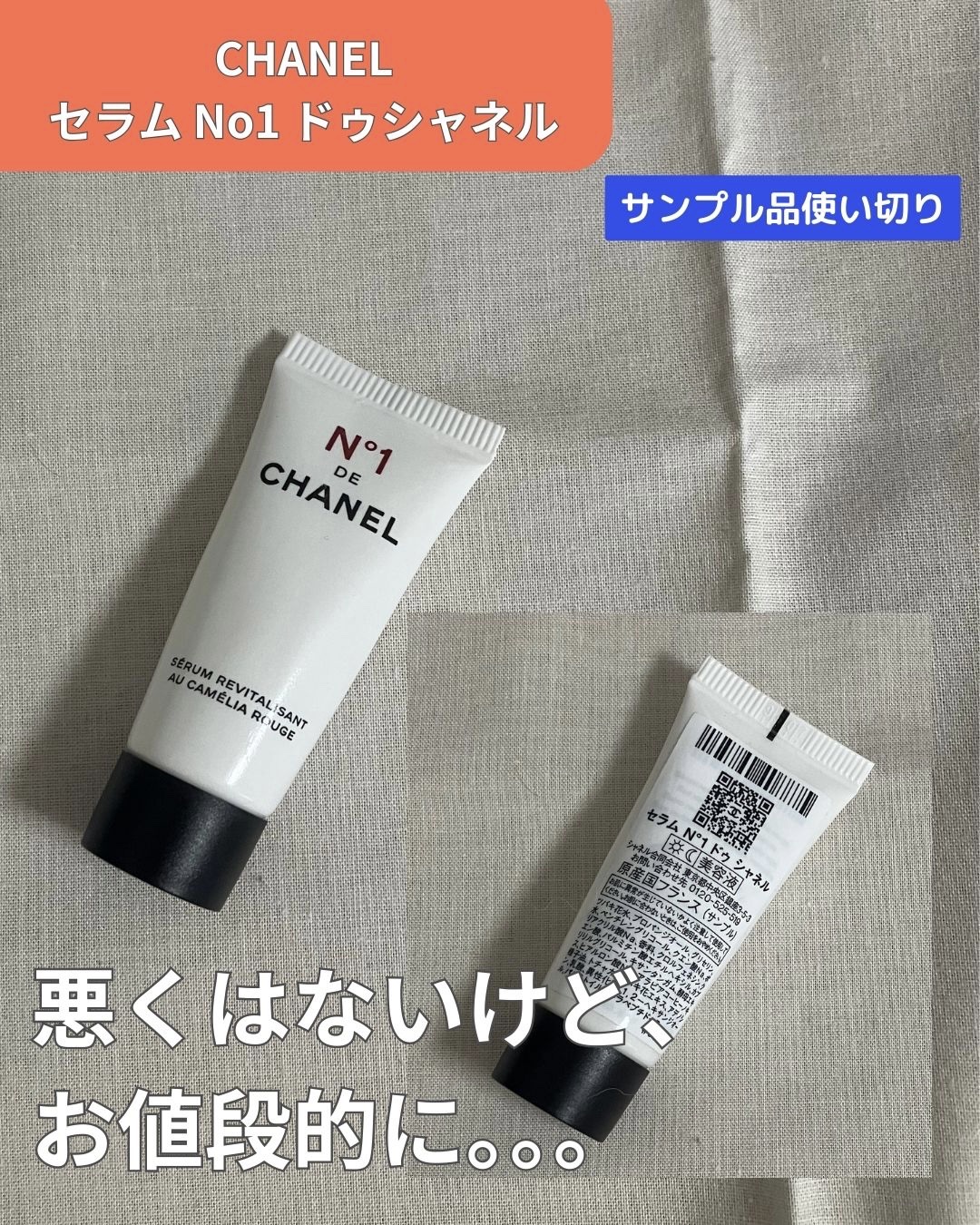 セラム N°1 ドゥ シャネル/CHANEL/美容液を使ったクチコミ（1枚目）