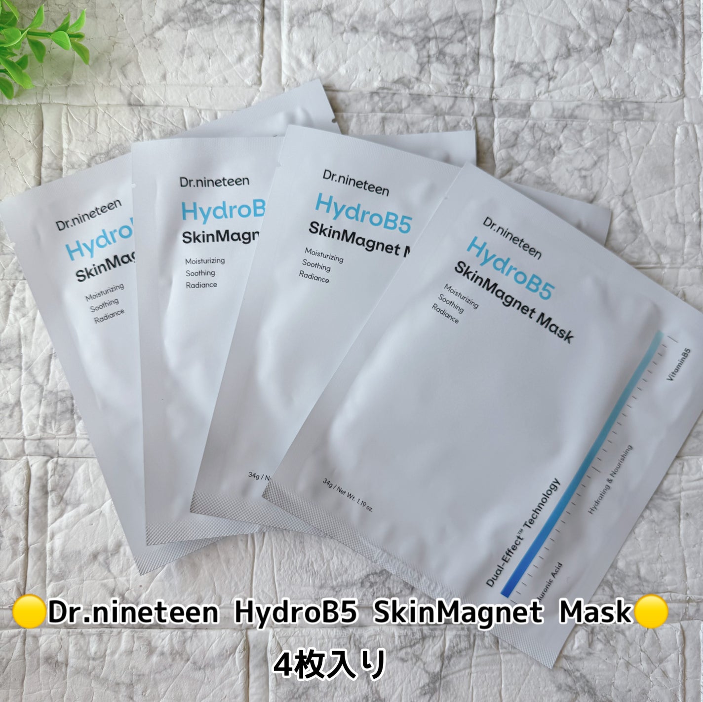 HydroB5 スキンマグネットマスク/Dr.nineteen/シートマスク・パックを使ったクチコミ(4枚目)