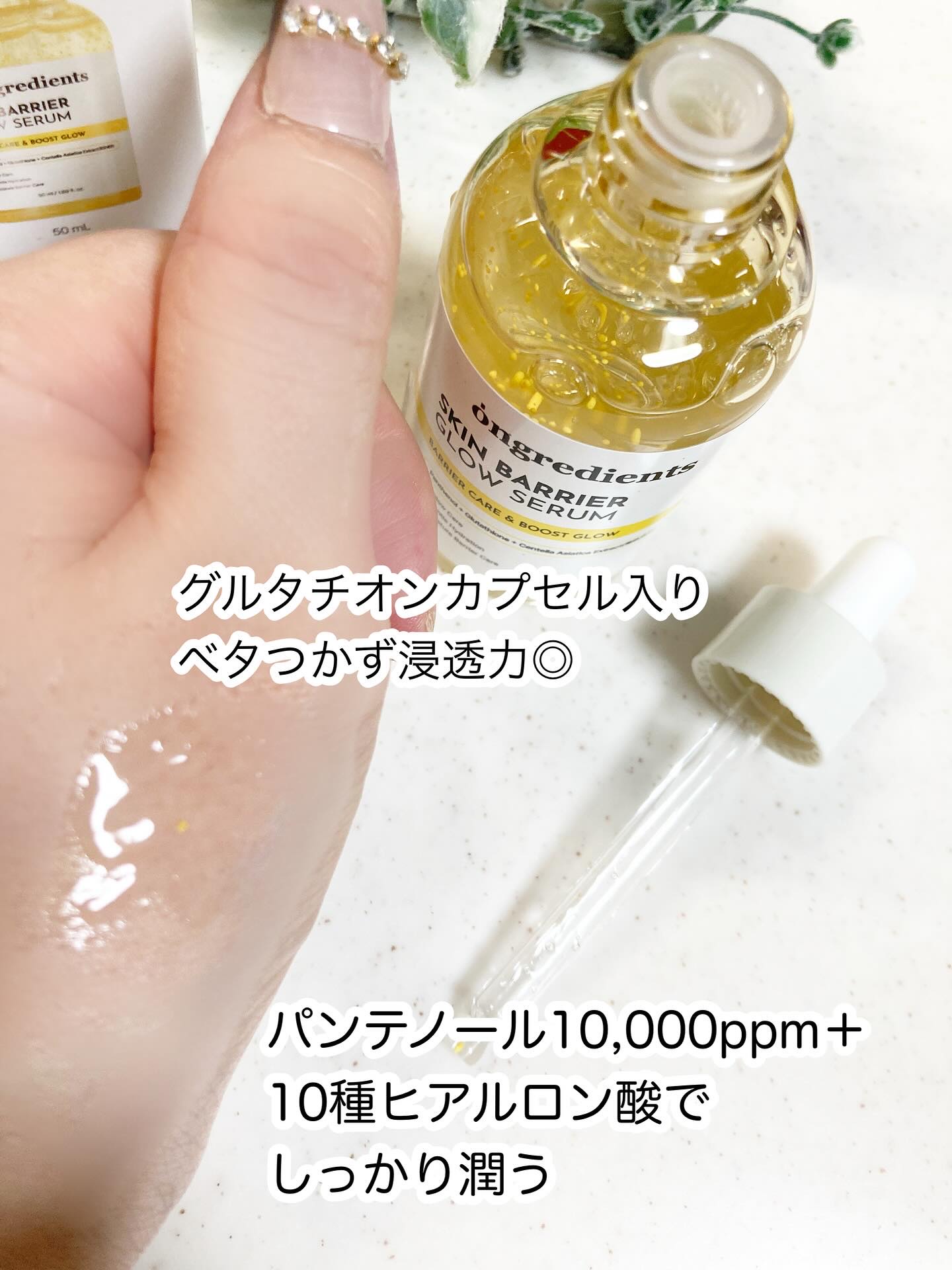 オングリディエンツ スキンバリアグローセラム/Ongredients/美容液を使ったクチコミ（3枚目）