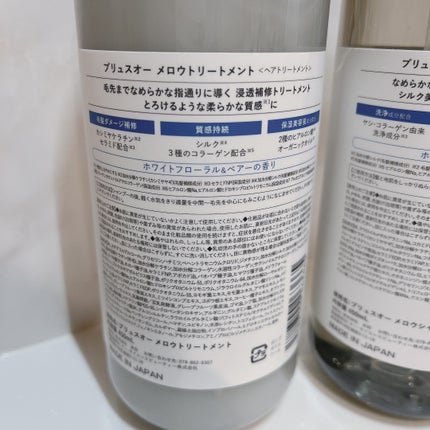 メロウシャンプー/メロウトリートメント/plus eau/市販シャンプーを使ったクチコミ(3枚目)