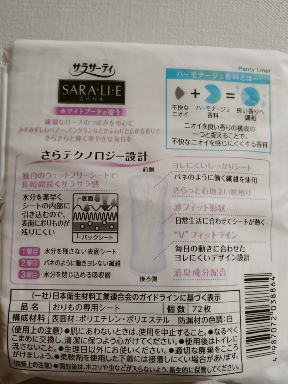 Sara・li・e ナチュラルリネンの香り/サラサーティ/おりものシートを使ったクチコミ（2枚目）