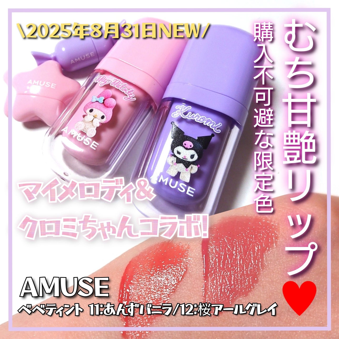 べべティント/AMUSE/リップティントを使ったクチコミ(1枚目)