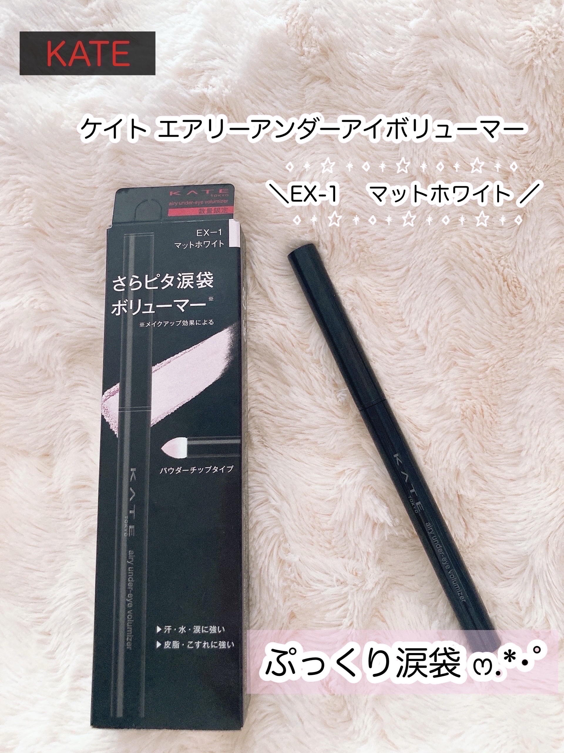 ケイト エアリーアンダーアイボリューマー/KATE/スティックアイシャドウを使ったクチコミ（1枚目）