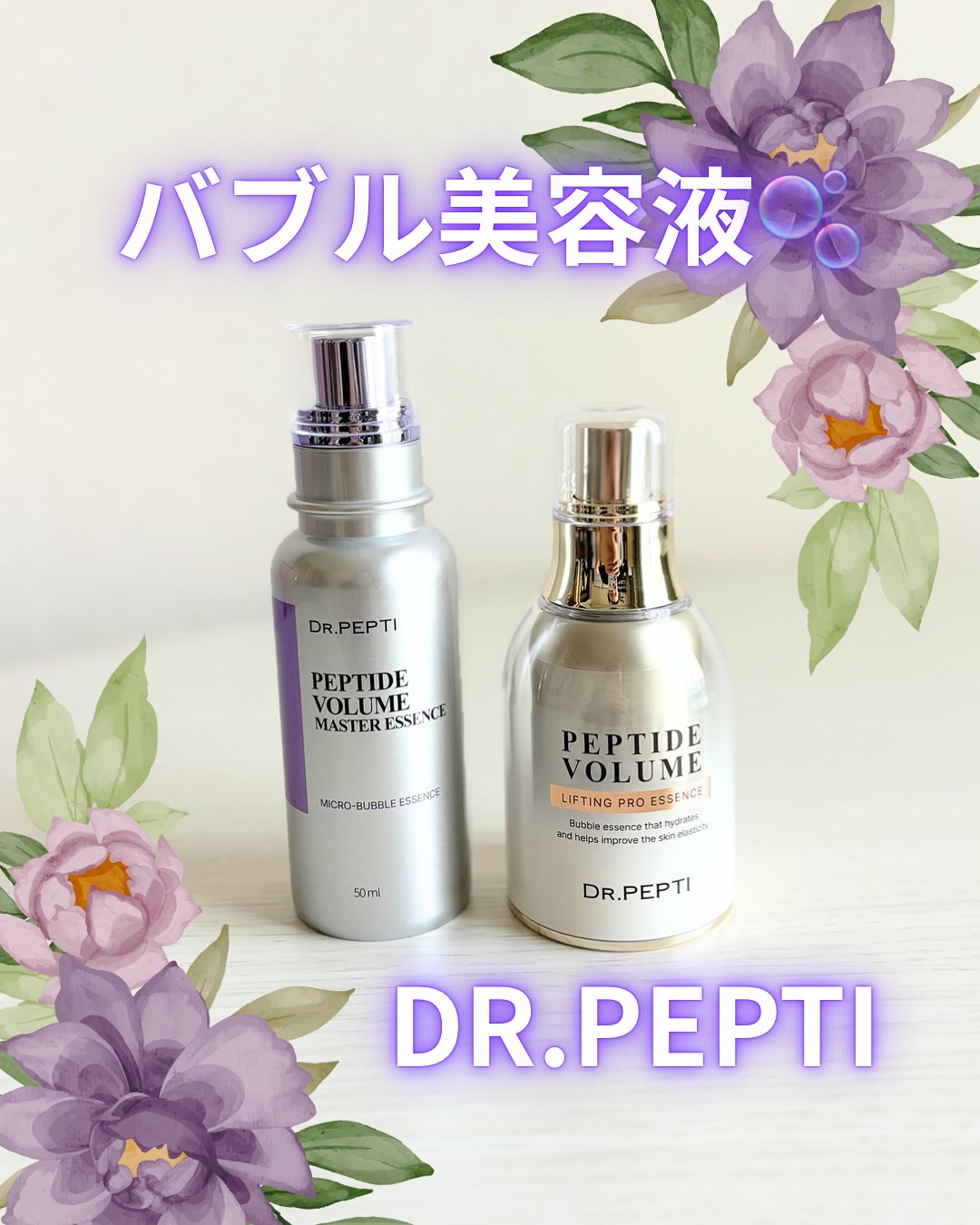 ペプチド ボリューム マスター エッセンス/DR.PEPTI/美容液を使ったクチコミ（1枚目）